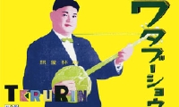 wataboo_flierF3_01s.jpg